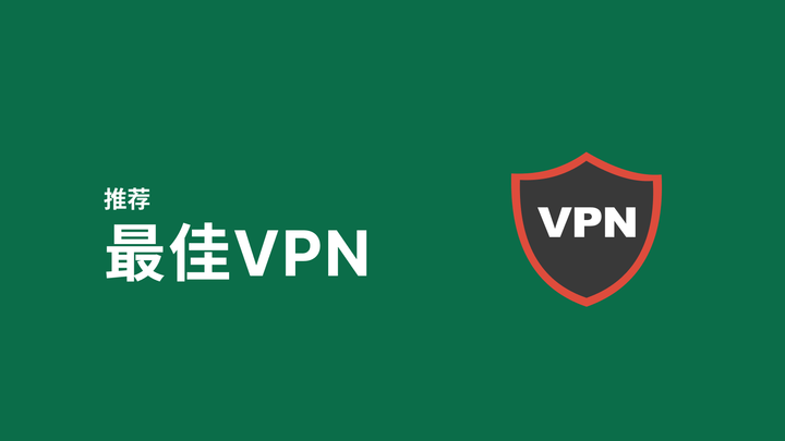 best vpn